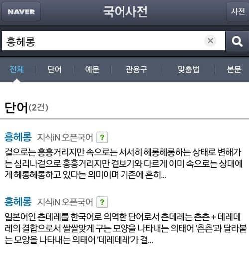 츤데레를 대체할 단어