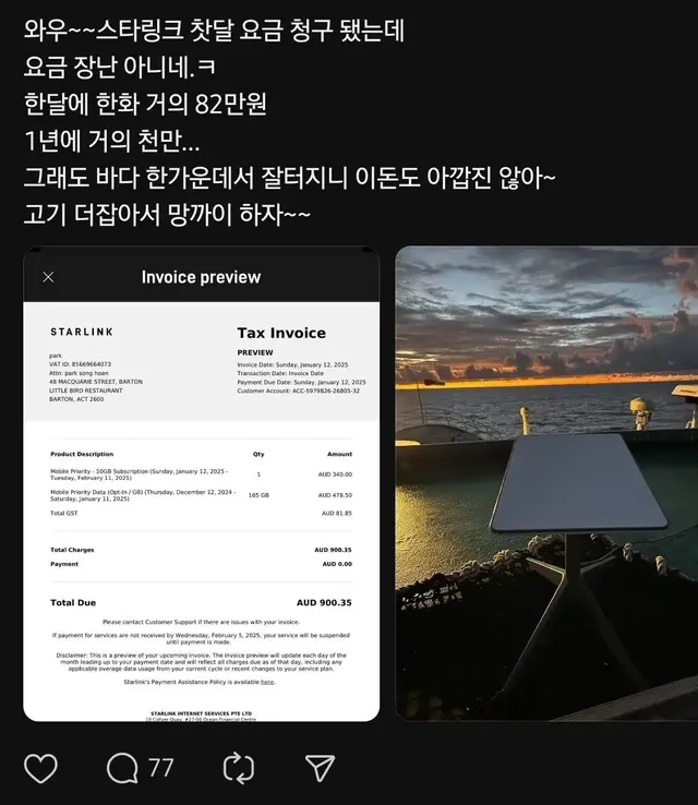 스타링크 요금 82만원 나온사람 ㄷㄷㄷ;;;
