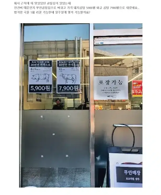 요즘 노량진 곰탕집 근황