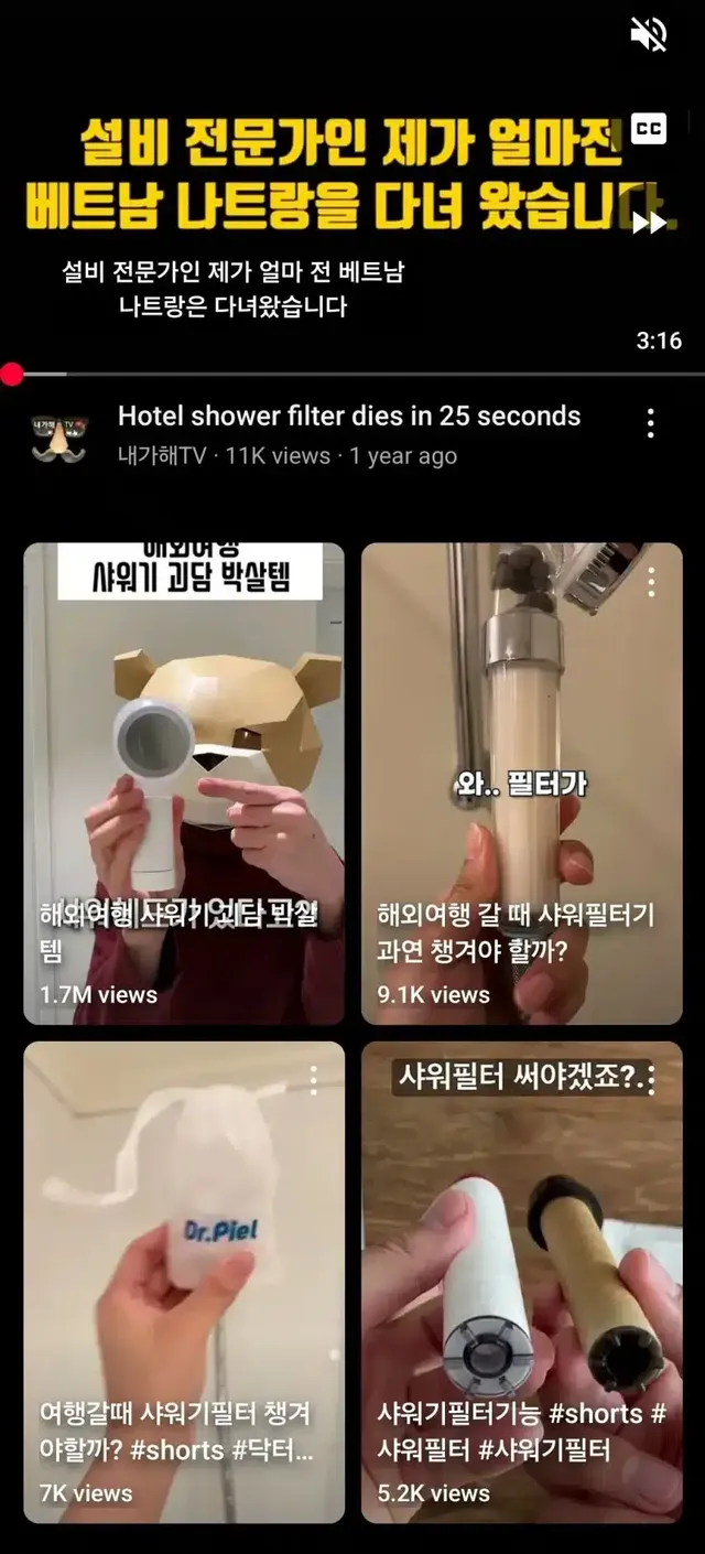 점점 금지 중이라는 해외 호텔에서의 샤워기 필터 사용