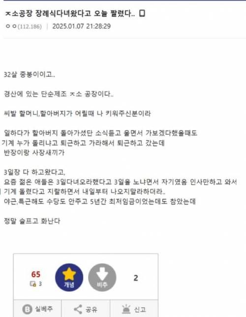 훌쩍훌쩍 장례식 다녀왔다고 퇴사 당했다는 디시인.gif