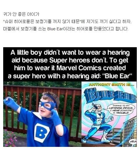 슈퍼 히어로의 보청기