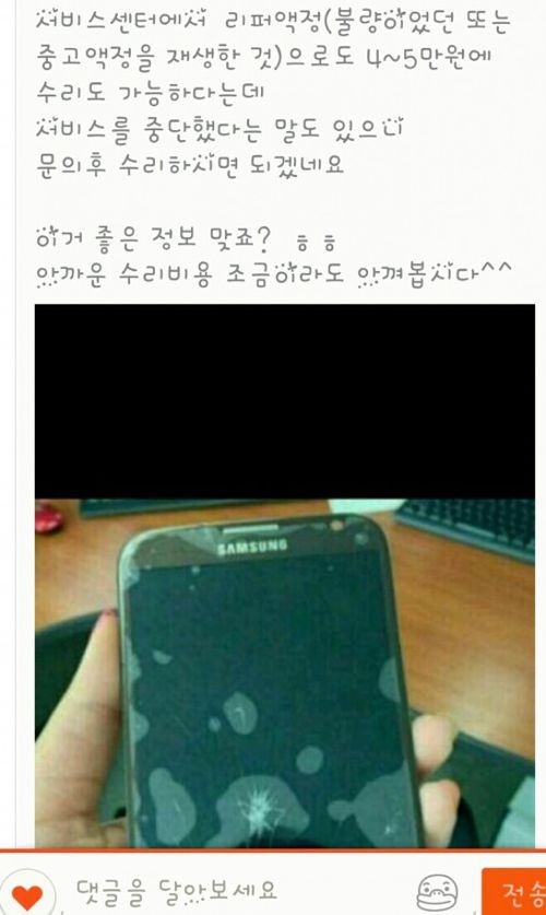 깨진 액정 좋은 정보.jpg