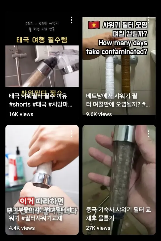 점점 금지 중이라는 해외 호텔에서의 샤워기 필터 사용