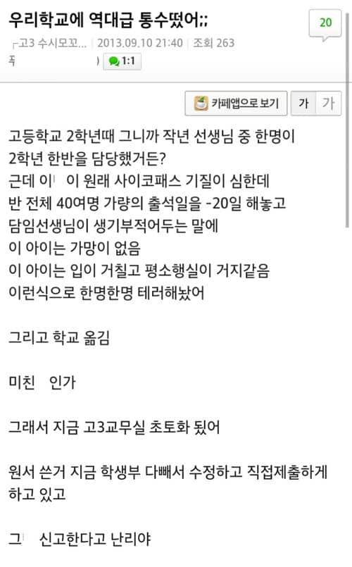 담임 잘만나야 하는 이유.jpg