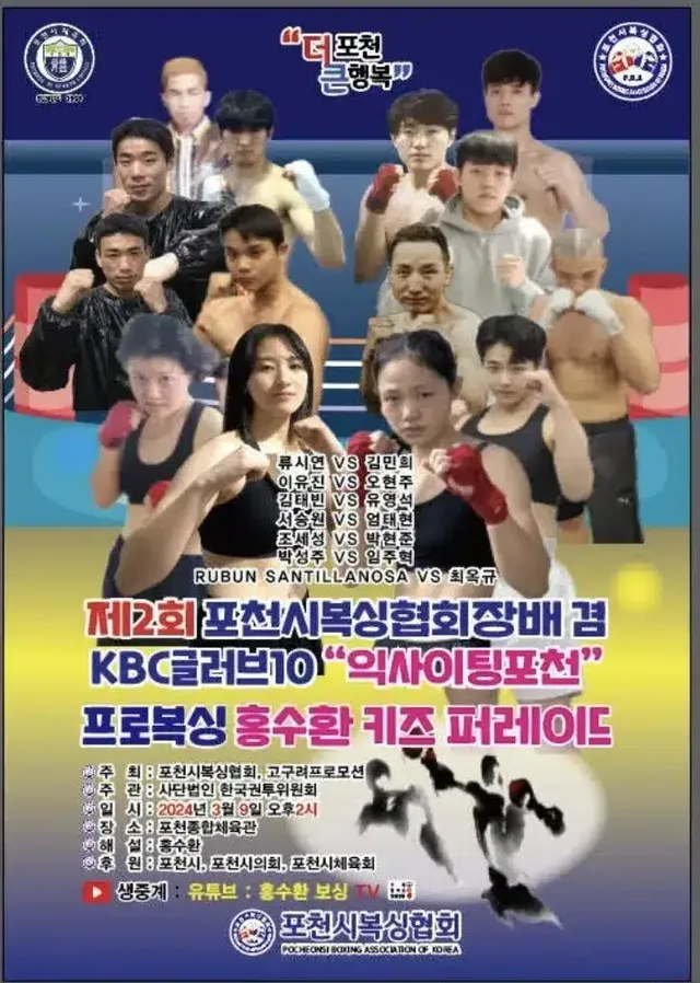 요즘 국내 복싱대회 포스터 수준