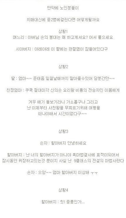 치매 대신 중2병이 온다면