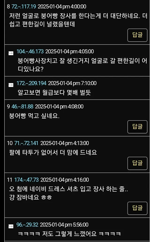 여초에서 난리난 잘생긴 붕어빵 사장 충격근황.jpg