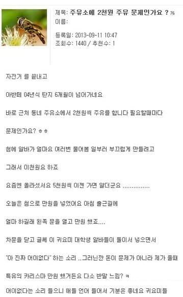 2천원씩 주유하는게 이상한가요?