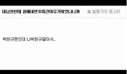 나에게 번호를 따간이유.JPG