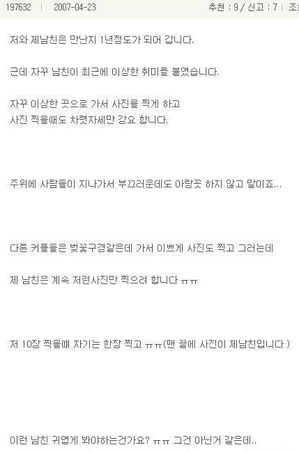 이상한 사진을 찍는걸 좋아하는 남친