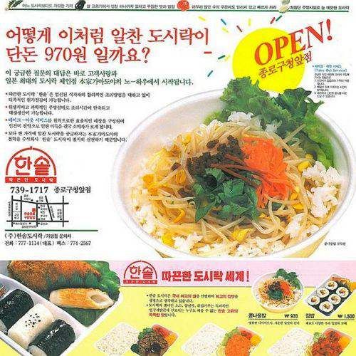 한솥도시락 20년전 전단지.jpg