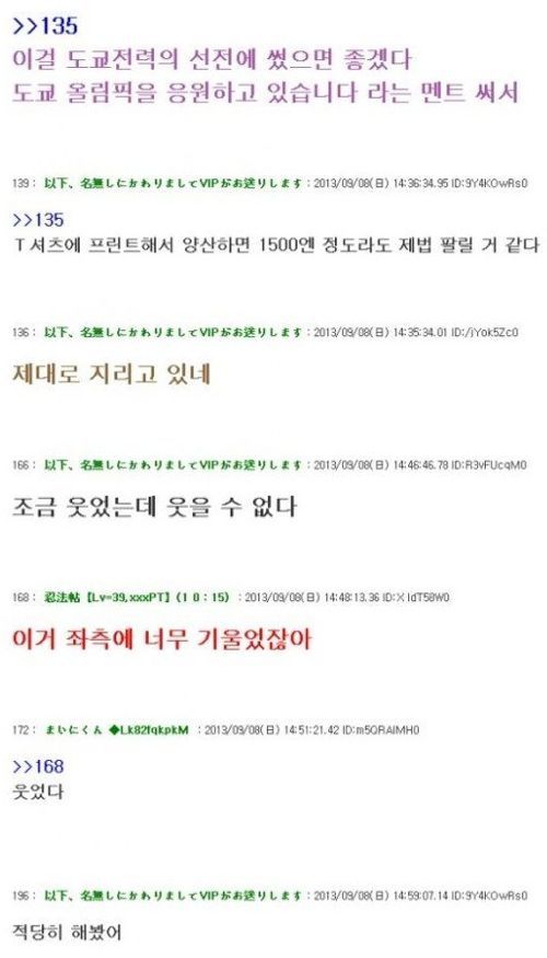 한국인이 만든 방사능오륜기를 본 일본인들의 반응