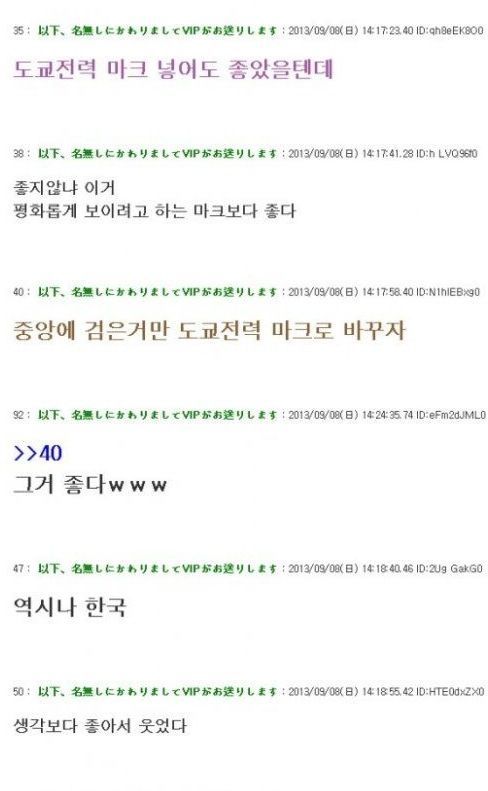 한국인이 만든 방사능오륜기를 본 일본인들의 반응