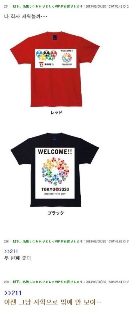 한국인이 만든 방사능오륜기를 본 일본인들의 반응