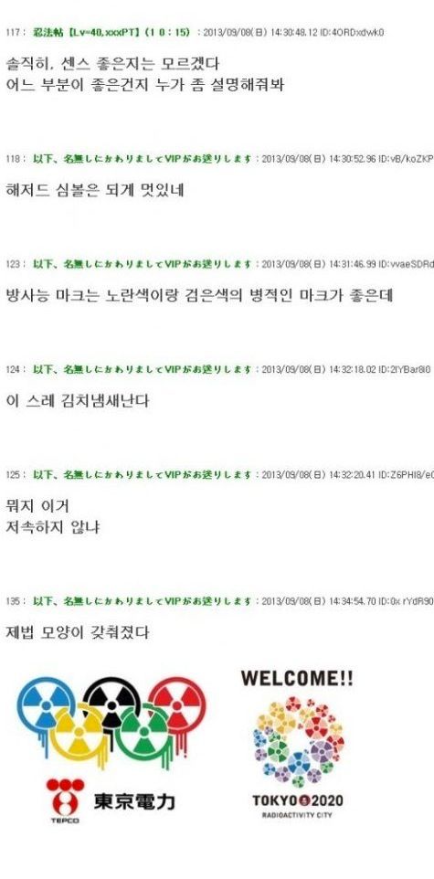 한국인이 만든 방사능오륜기를 본 일본인들의 반응