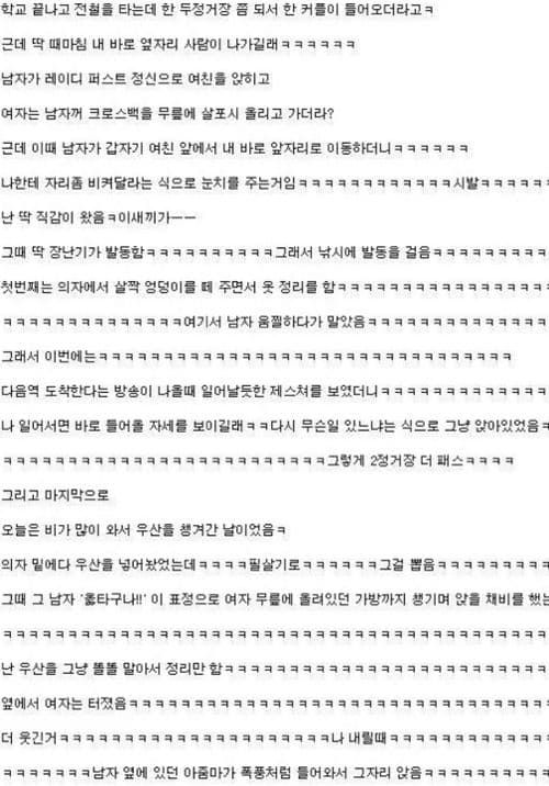 커플에게 배려란 없다.jpg