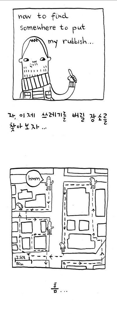 쓰레기통이 어디있지?