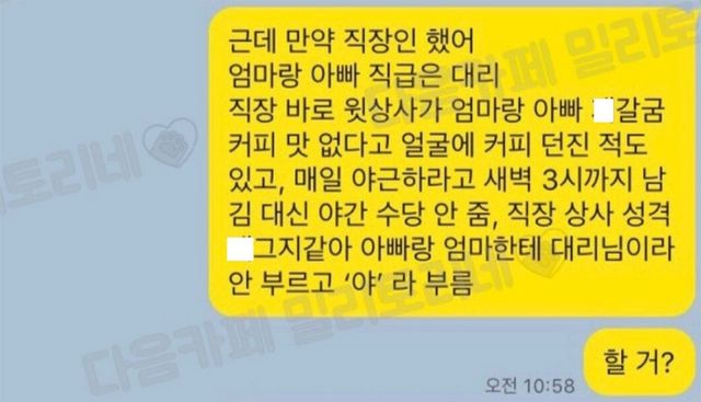 엄마 이기려다 욕먹음