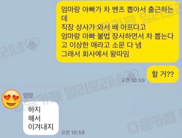 엄마 이기려다 욕먹음