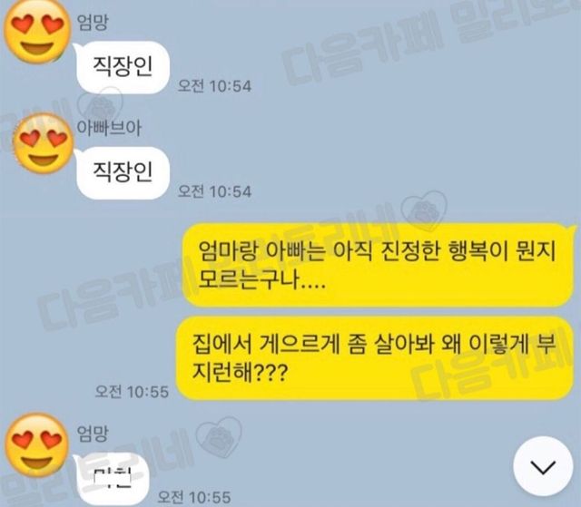 엄마 이기려다 욕먹음