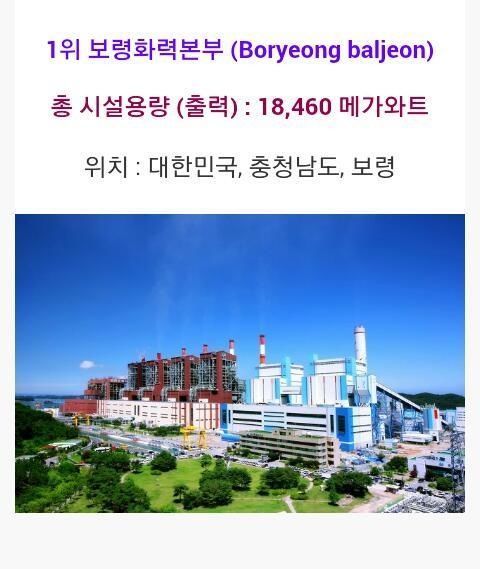 세계에서 강력한 발전소 Top 10