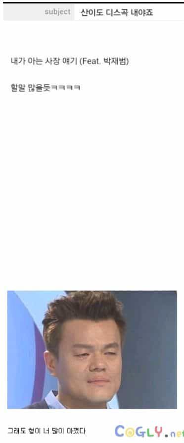 산이도 디스곡 내야죠