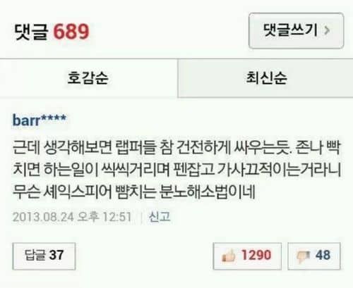 랩퍼들은 건전하게 싸우네