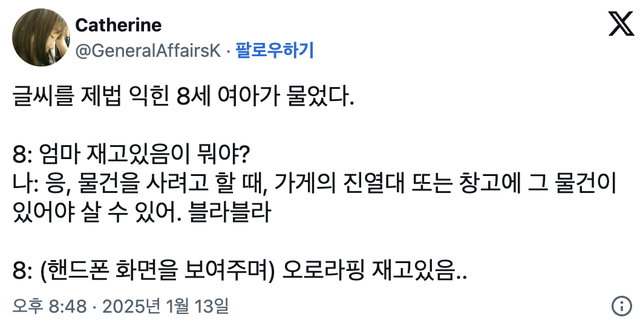 엄마 재고있음이 뭐야?