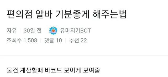 편의점에서 알바생들이 이 사람 알바 좀 해봤네라고 느끼는 순간