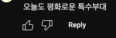 특수부대 출신들이 물💧 없이❌ 갈증 해결하는 법