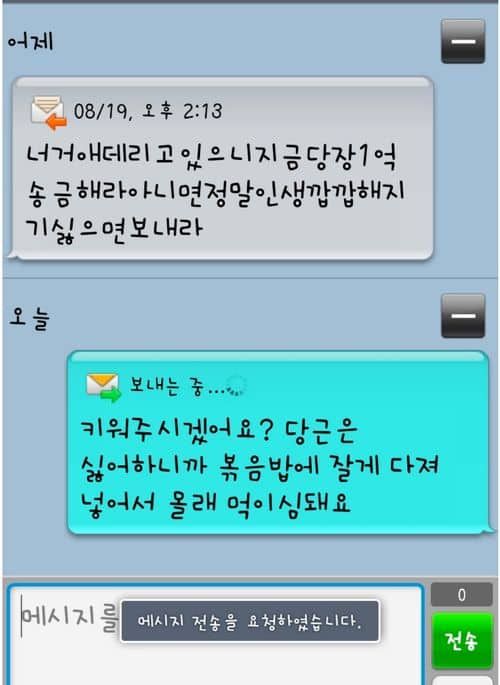 납치 협박 문자.jpg