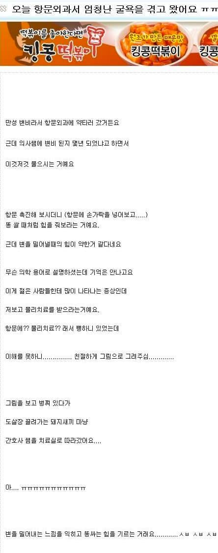 항문외과에서 당한 굴욕.jpg