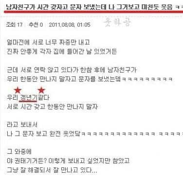 우리 한동안 만나지 말자고 문자를 보냈는데...jpg