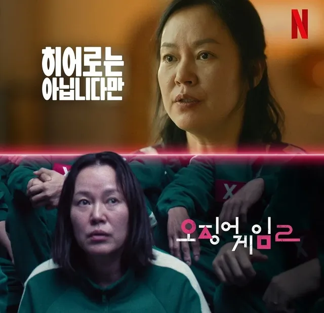 오겜2 등장인물 필모그래피