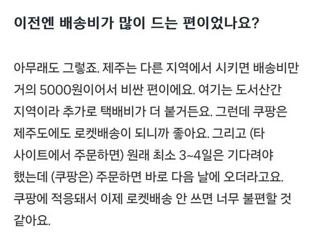 제주도, 지방에서 쿠팡이 대체불가 한 이유...jpg