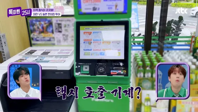 누구나 쉽게 택시 호출 가능한 대만 편의점 기계