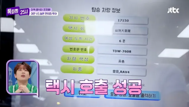 누구나 쉽게 택시 호출 가능한 대만 편의점 기계