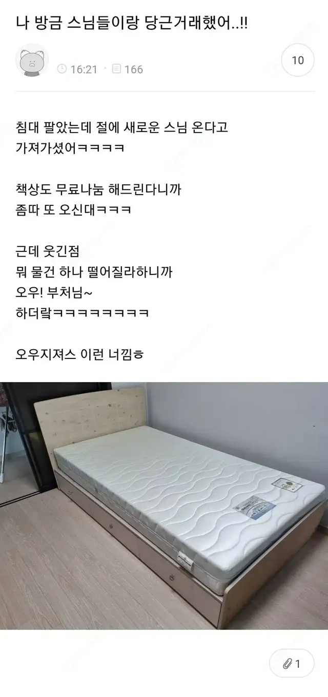 스님이랑 당근 거래 썰