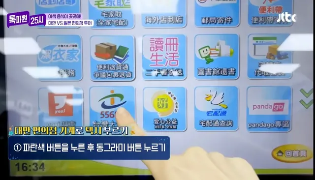 누구나 쉽게 택시 호출 가능한 대만 편의점 기계