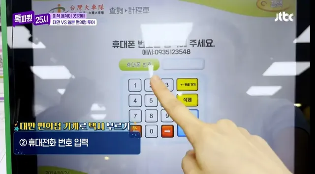 누구나 쉽게 택시 호출 가능한 대만 편의점 기계