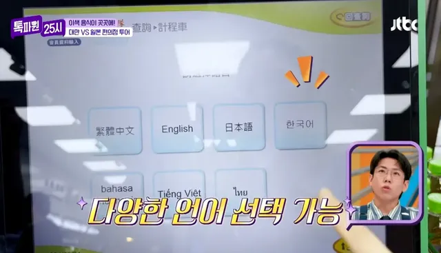 누구나 쉽게 택시 호출 가능한 대만 편의점 기계