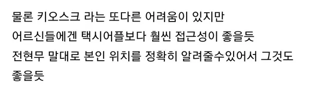 누구나 쉽게 택시 호출 가능한 대만 편의점 기계