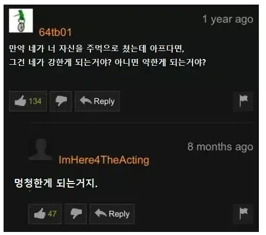 자기 자신을 때려서 아프면 난 강한걸까 약한걸까