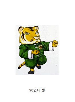 각 시대를 대표하는 호랑이.jpg