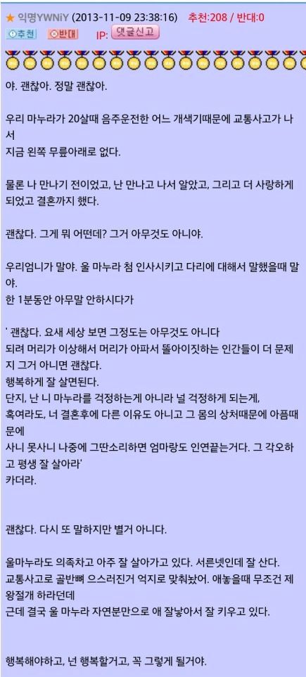 스무살에 다리를 잃은 여학생의 글과 그에 대한 답글