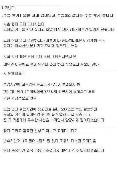 고대잠바 입고 수능본 후기