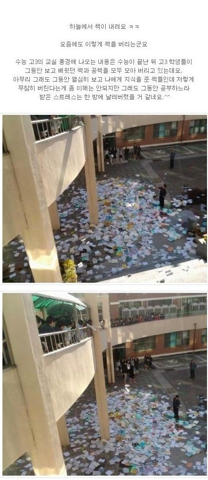 수능끝나고 곧 찾아올 장면