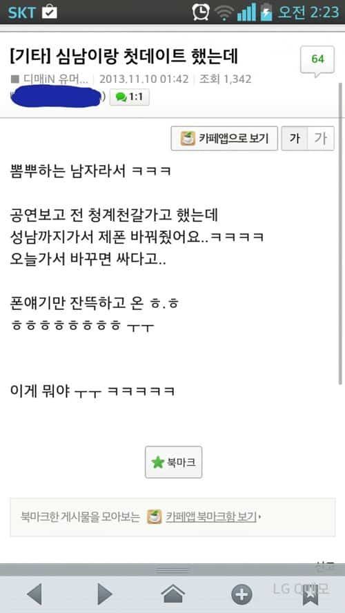 소개팅남이 뽐뿌인.jpg 