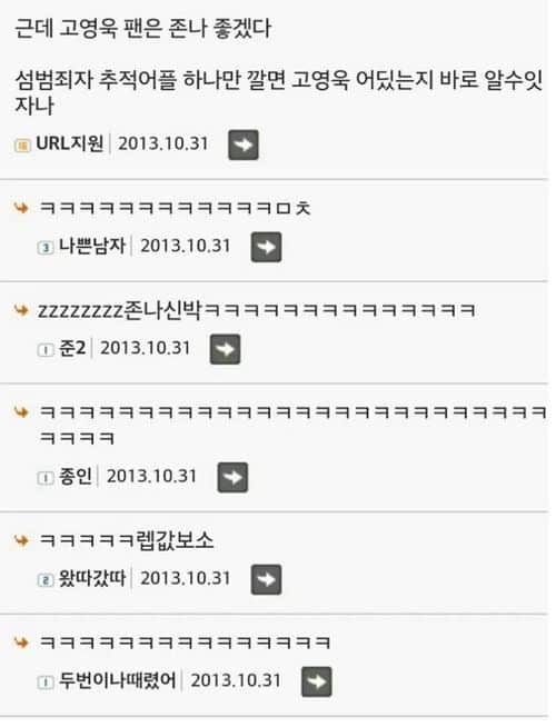 고영욱 팬들은 좋겠다